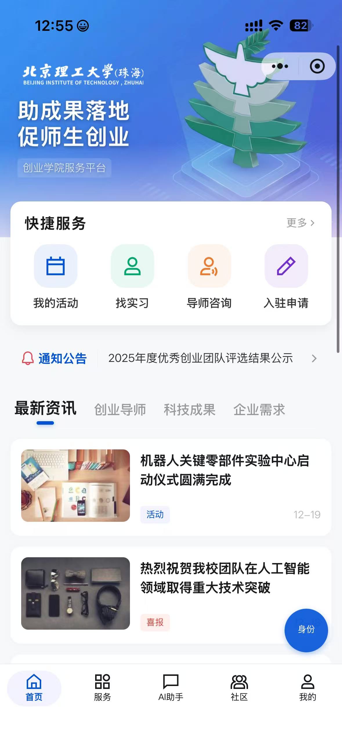创新创业学院管理平台移动端界面
