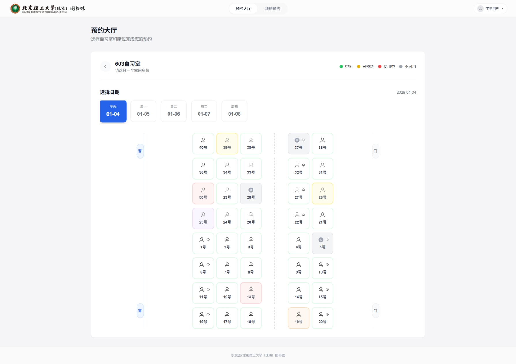 图书馆座位预约系统界面