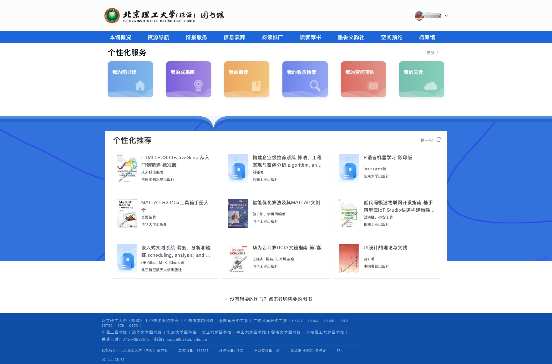 图书馆个性化推荐系统界面