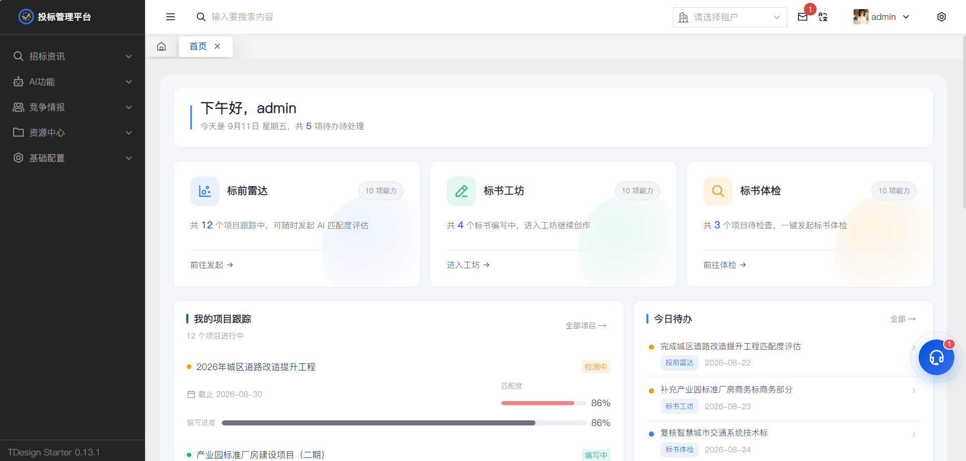 智标云智慧电子投标平台界面